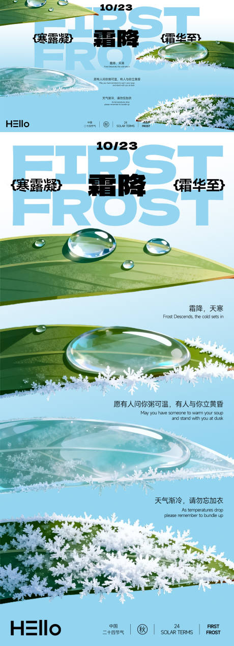 源文件下载【享设计】搜索编号：32240033403132172【霜降节气海报】