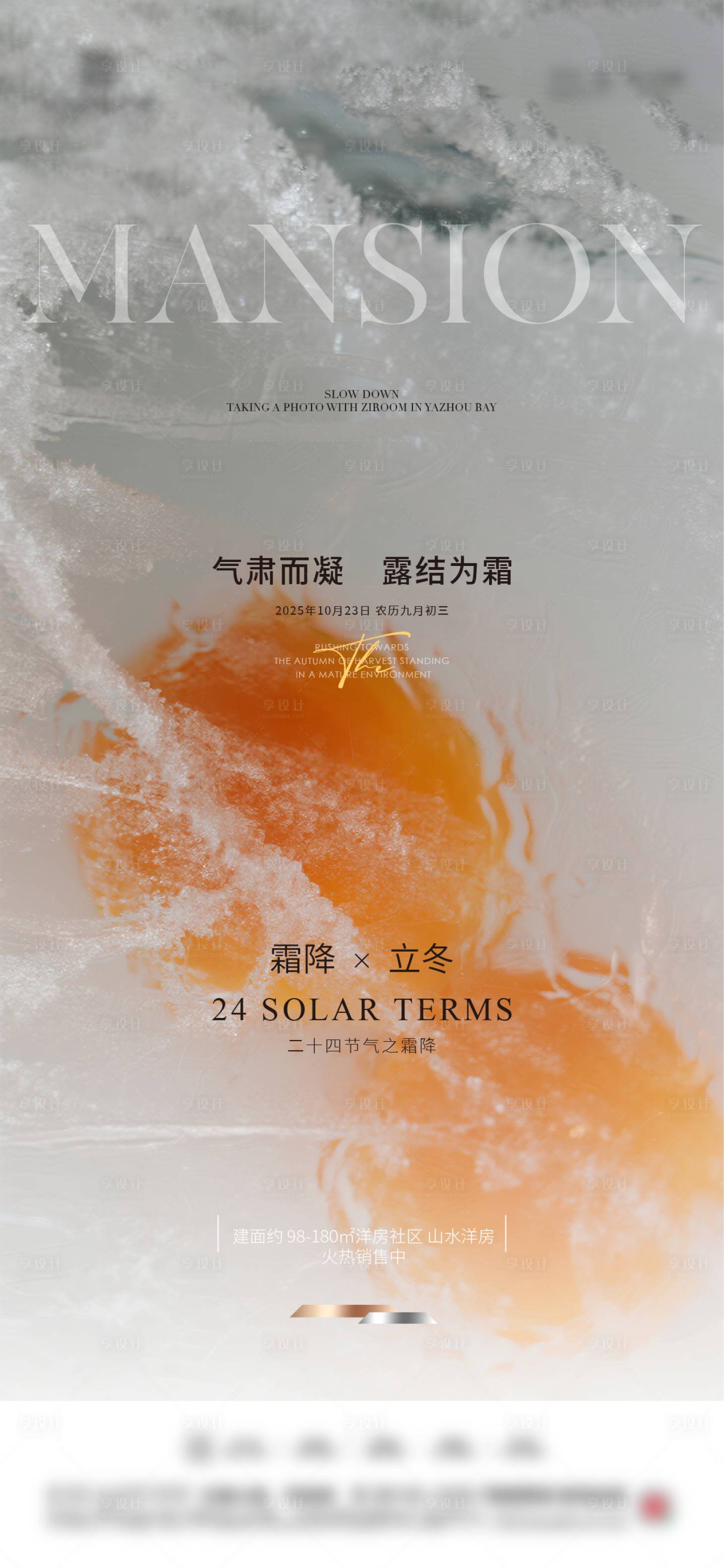 源文件下载【享设计】搜索编号：30260033437651554【霜降立冬节气海报】