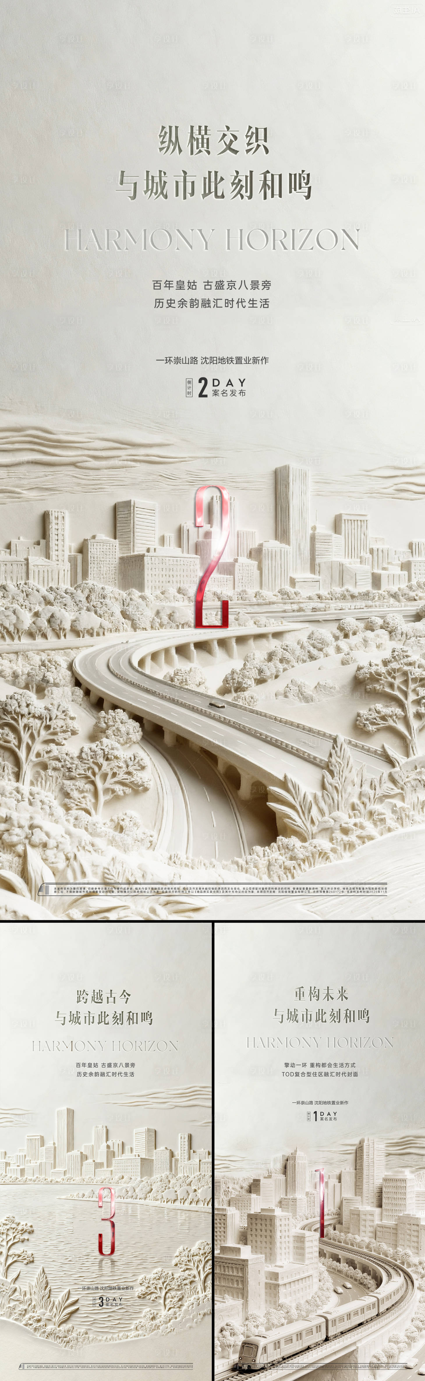 源文件下载【享设计】搜索编号：23810033656968657【地产案名发布倒计时高级系列海报】