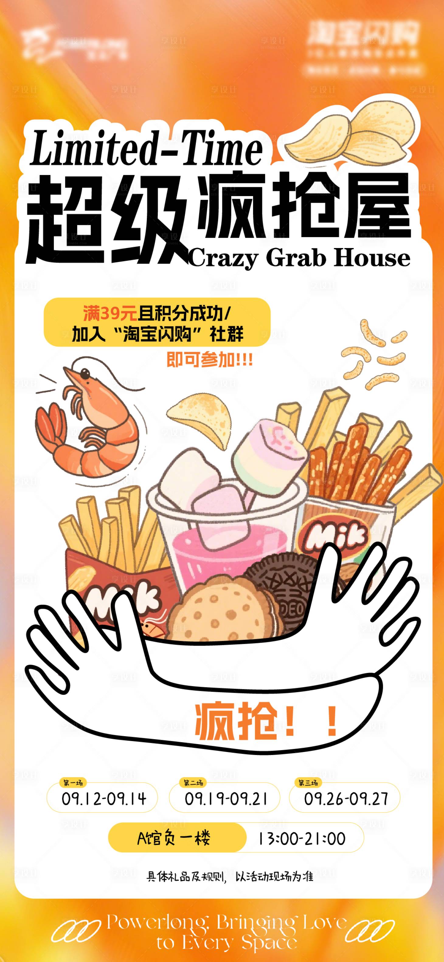 源文件下载【享设计】搜索编号：99070033363272875【超级疯抢屋】