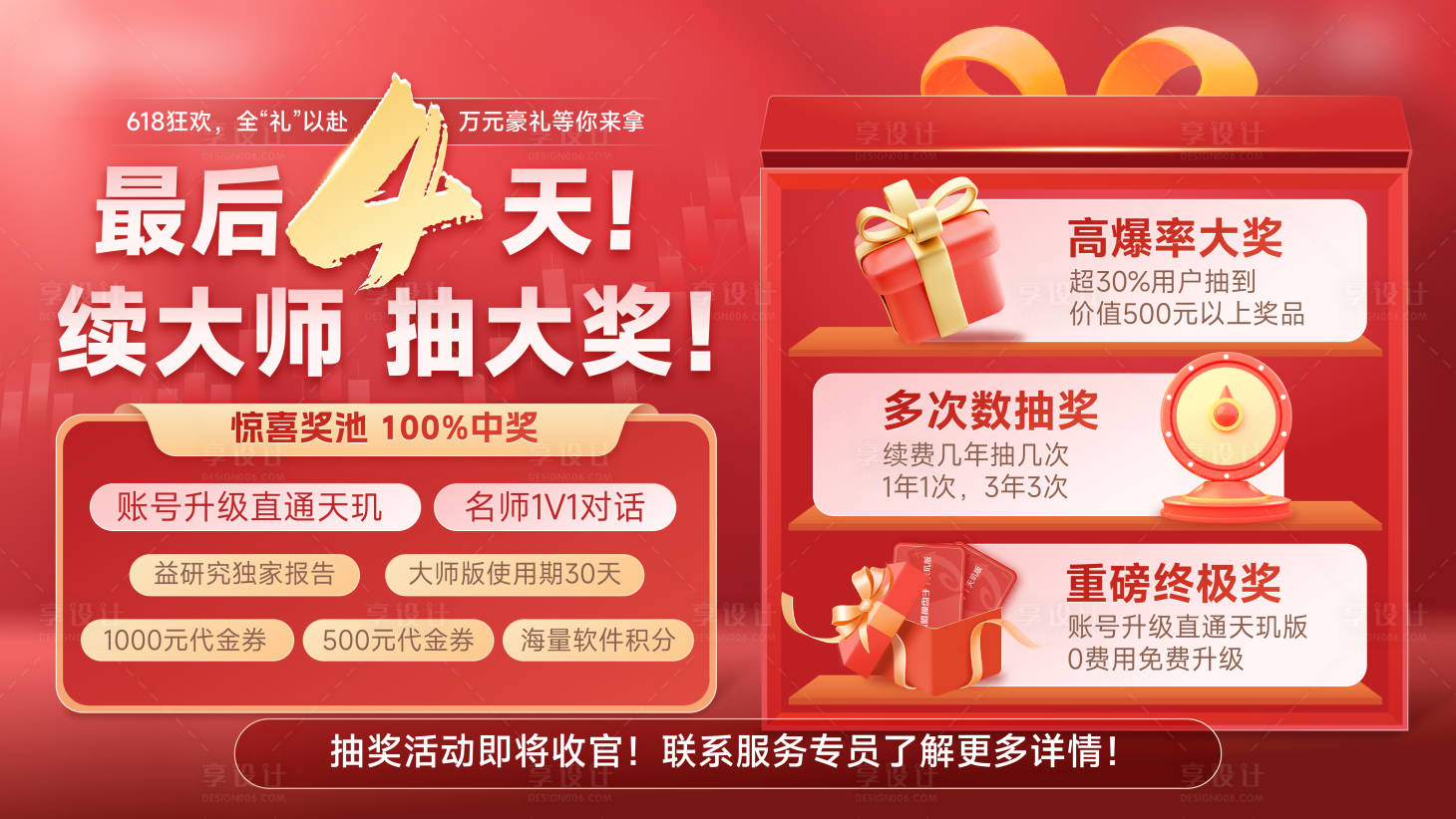 源文件下载【享设计】搜索编号：93980033746369674【倒计时海报展板】