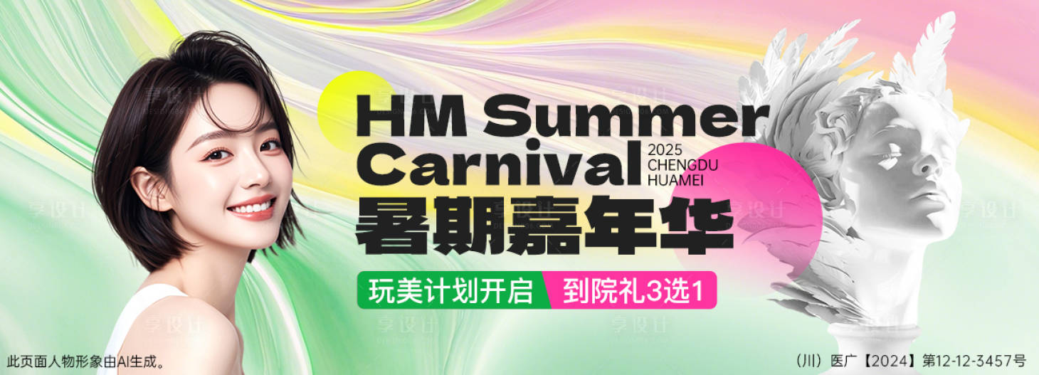 源文件下载【享设计】搜索编号：78290033410968544【暑期嘉年华海报】