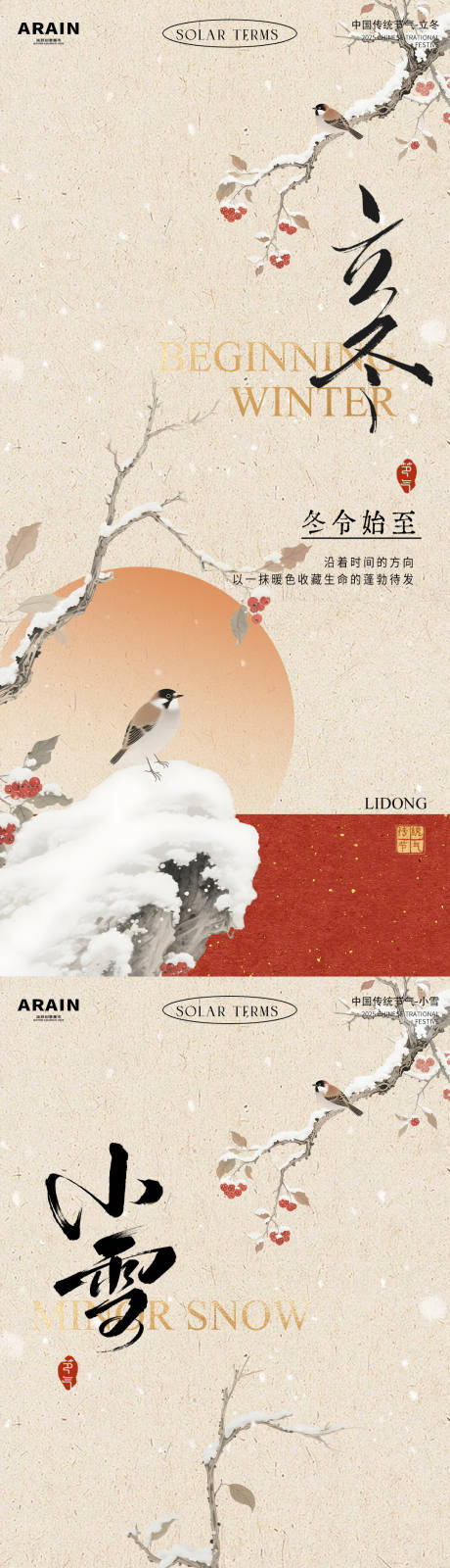 源文件下载【享设计】搜索编号：15370033753682778【立冬小雪中式花鸟插画海报】