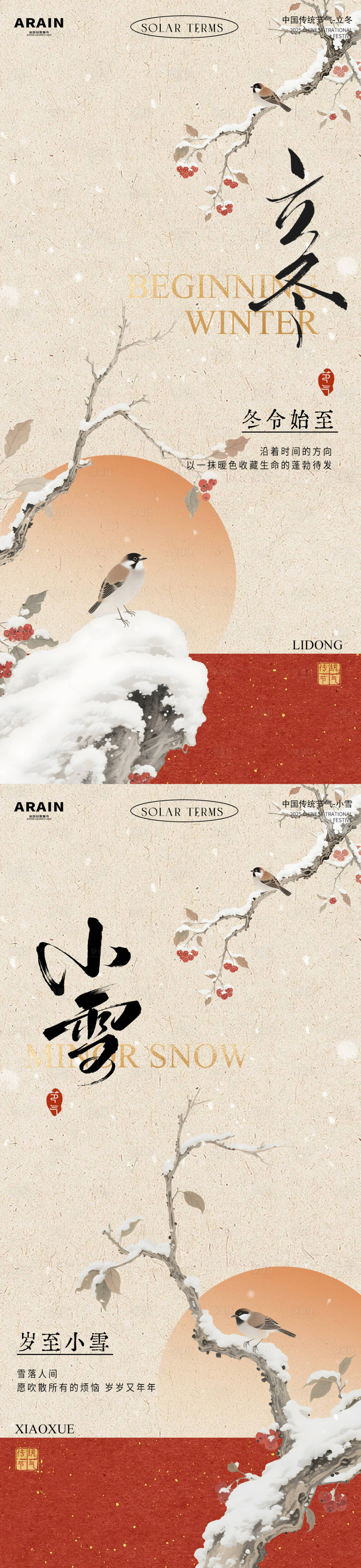 源文件下载【享设计】搜索编号：15370033753682778【立冬小雪中式花鸟插画海报】