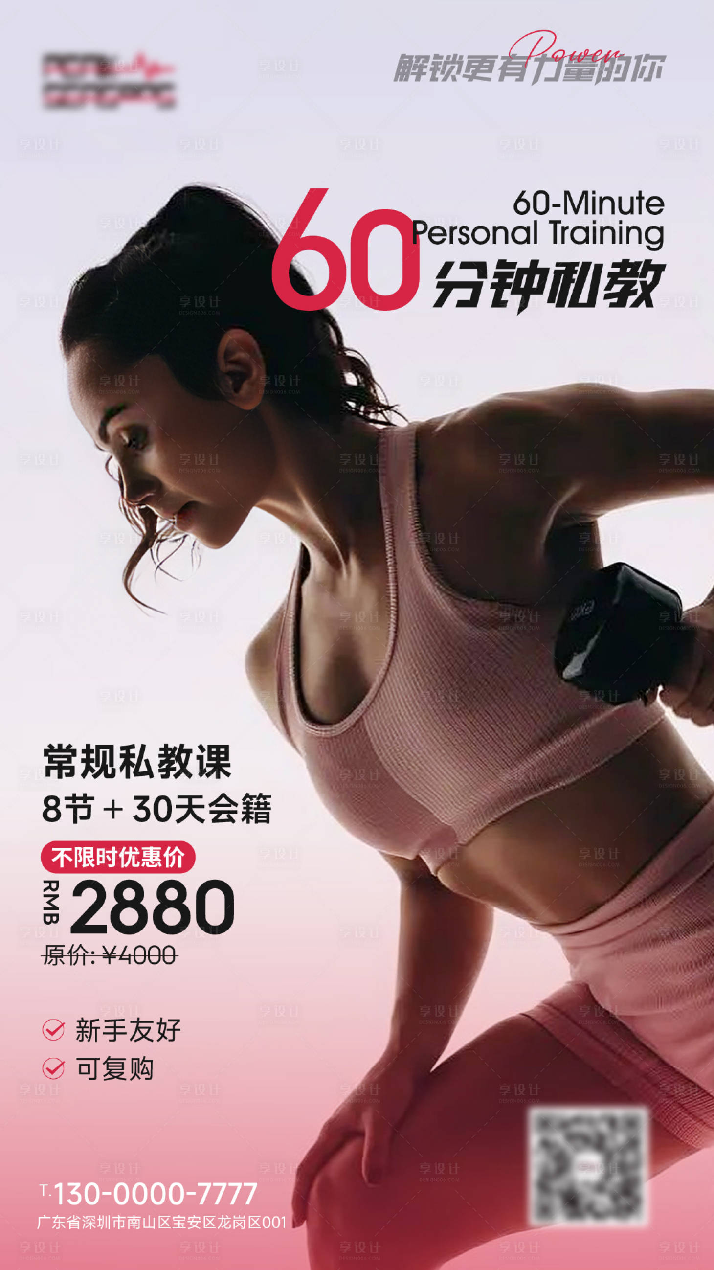 源文件下载【享设计】搜索编号：63390033770704000【健身瑜伽课程活动私教海报】