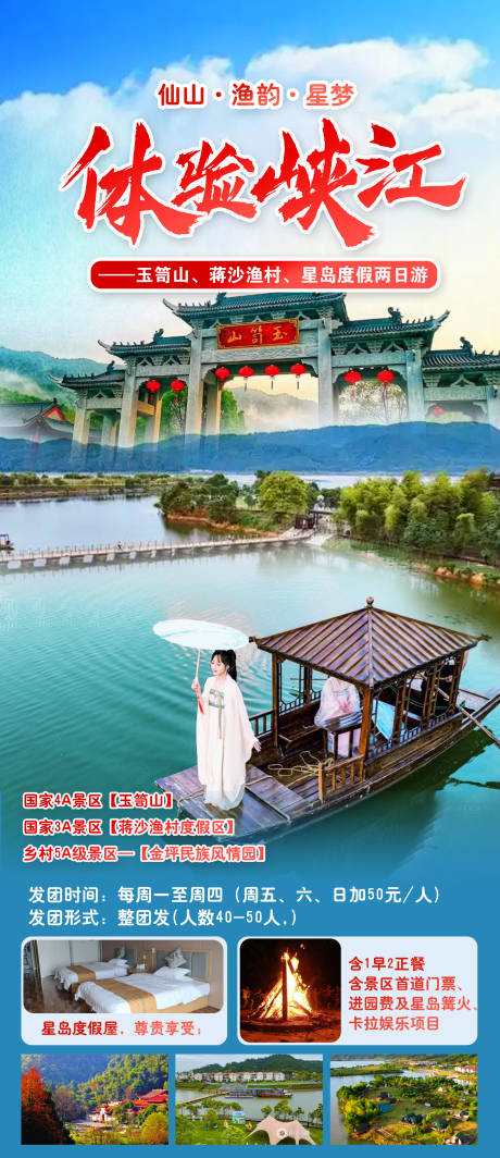 源文件下载【享设计】搜索编号：57810033555649837【休闲峡江】