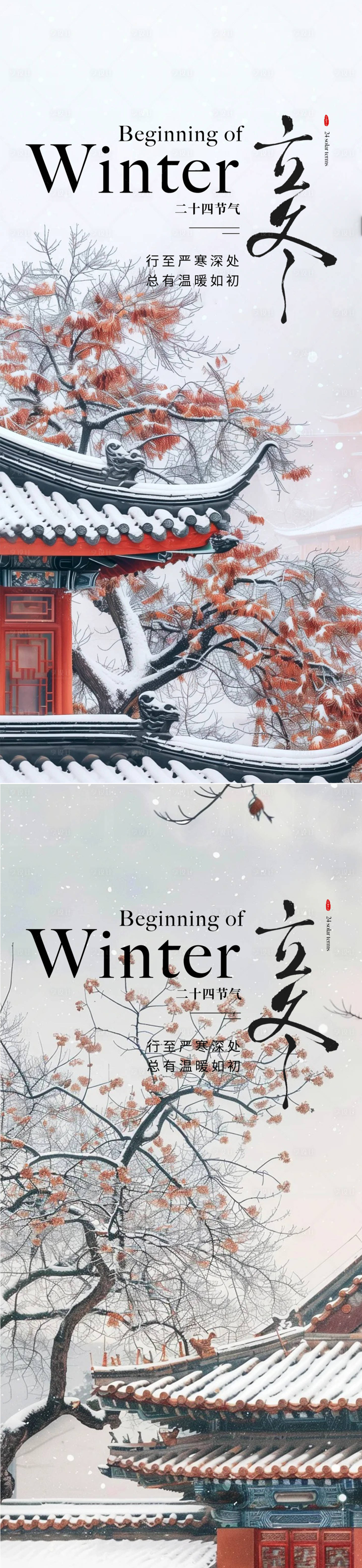 源文件下载【享设计】搜索编号：42340033711864488【立冬】