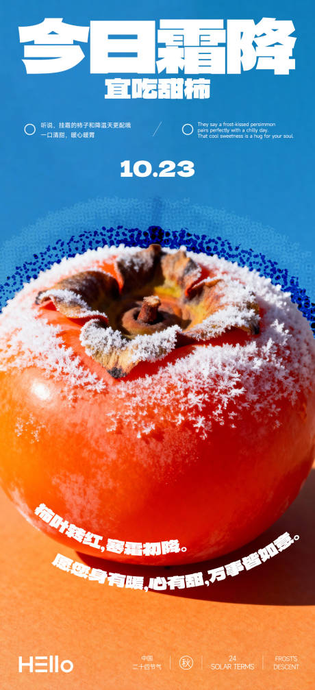 源文件下载【享设计】搜索编号：75270033468841191【霜降节气海报】