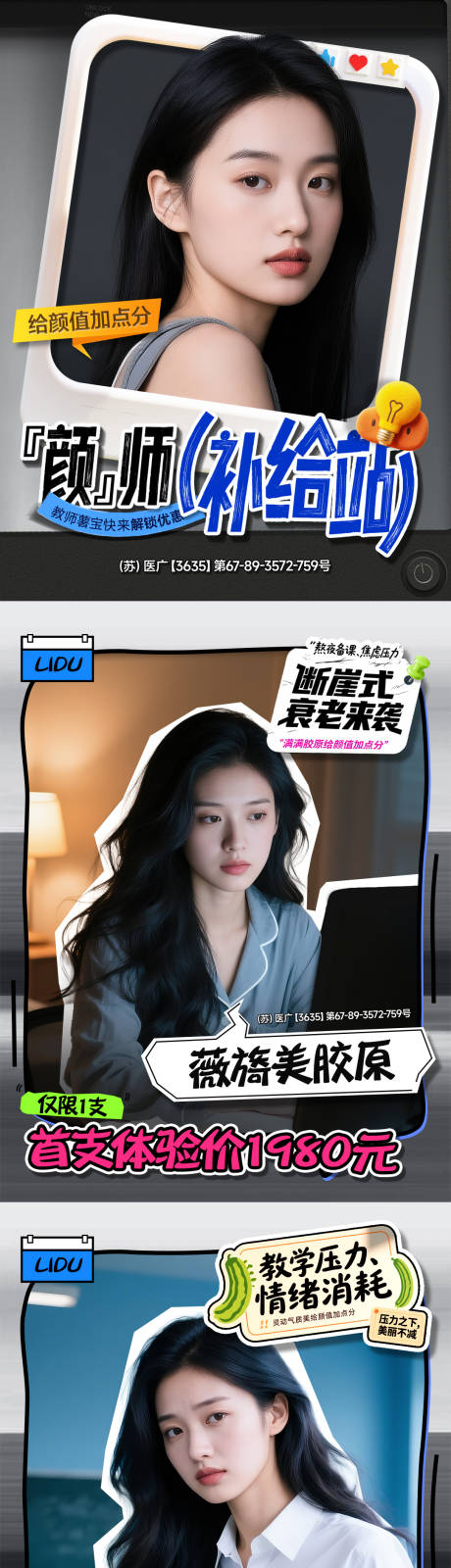 源文件下载【享设计】搜索编号：32450033698503154【医美宣传海报】