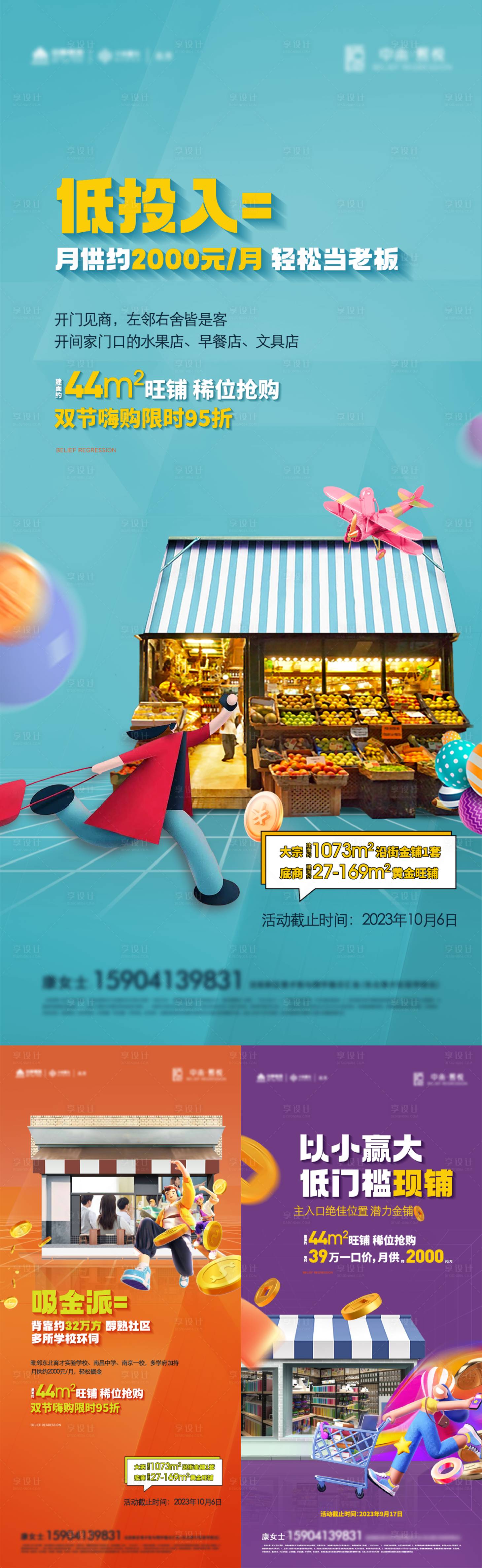 源文件下载【享设计】搜索编号：83950033528963399【商铺海报】