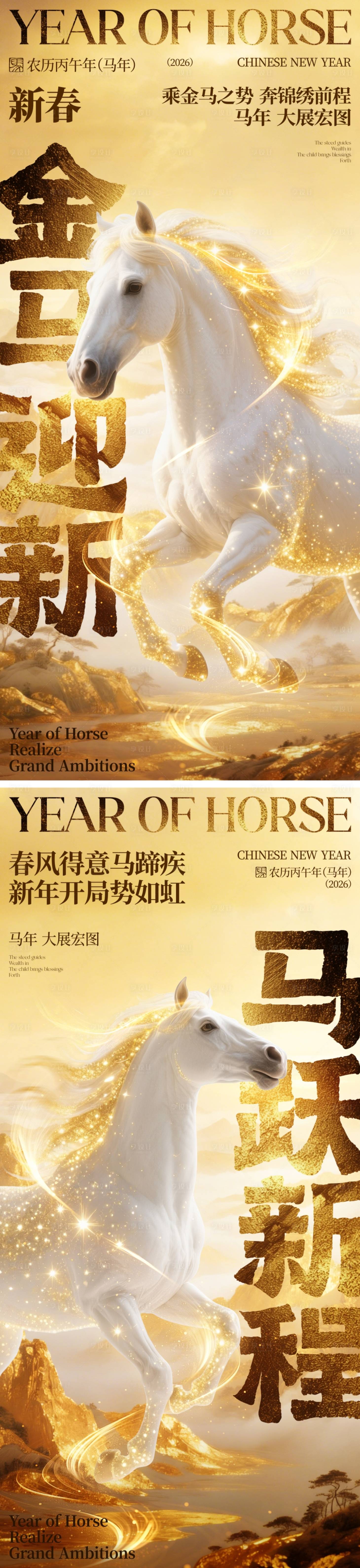 源文件下载【享设计】搜索编号：68330033745893717【马年新春海报】