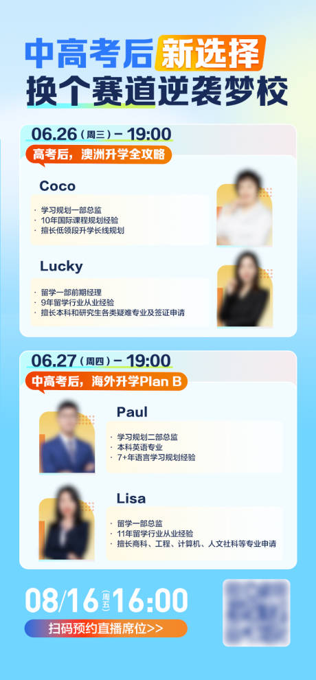 源文件下载【享设计】搜索编号：59750033763172113【中高考后新选择海报】