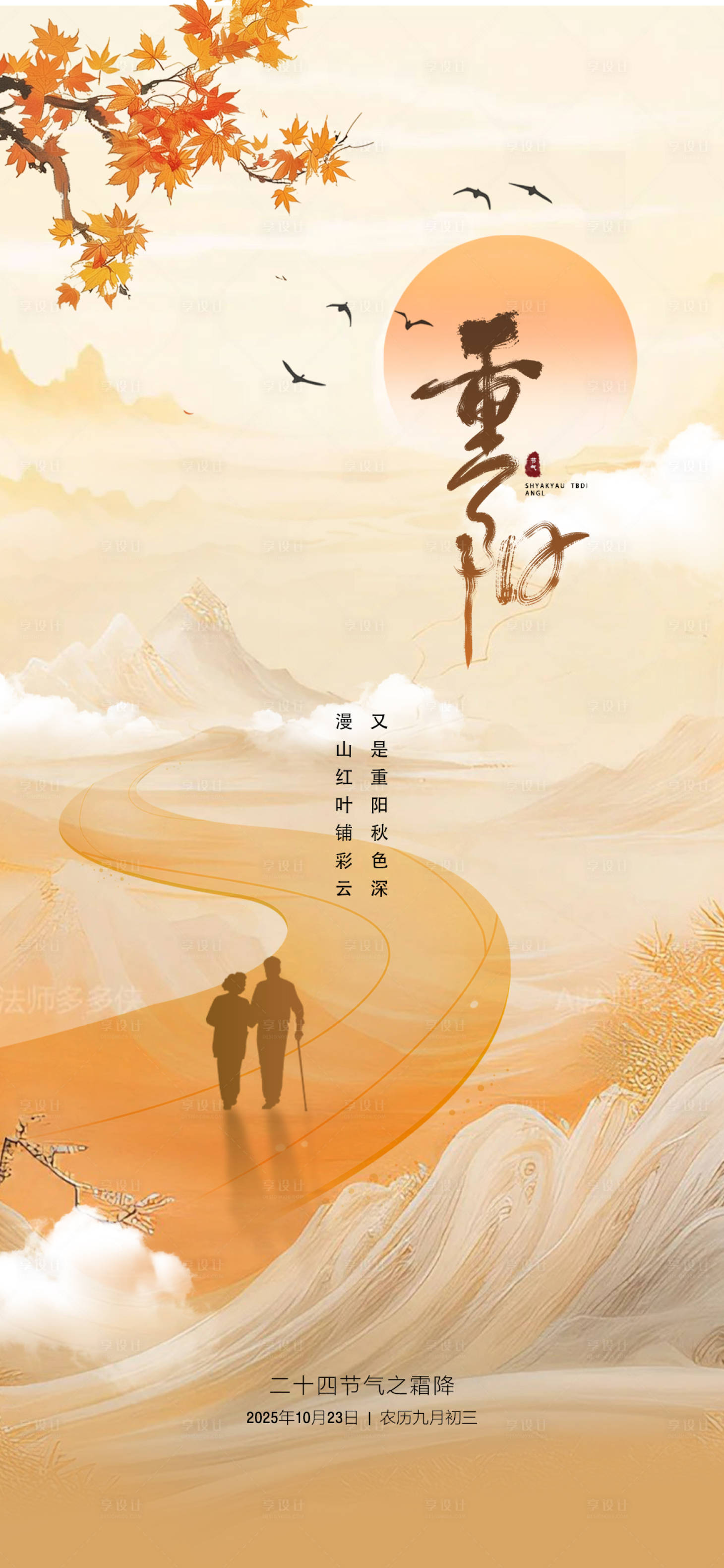 源文件下载【享设计】搜索编号：85670033581288000【海报】