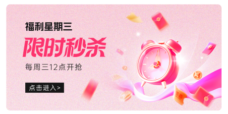 源文件下载【享设计】搜索编号：76490033799391381【电商海报限时秒杀】