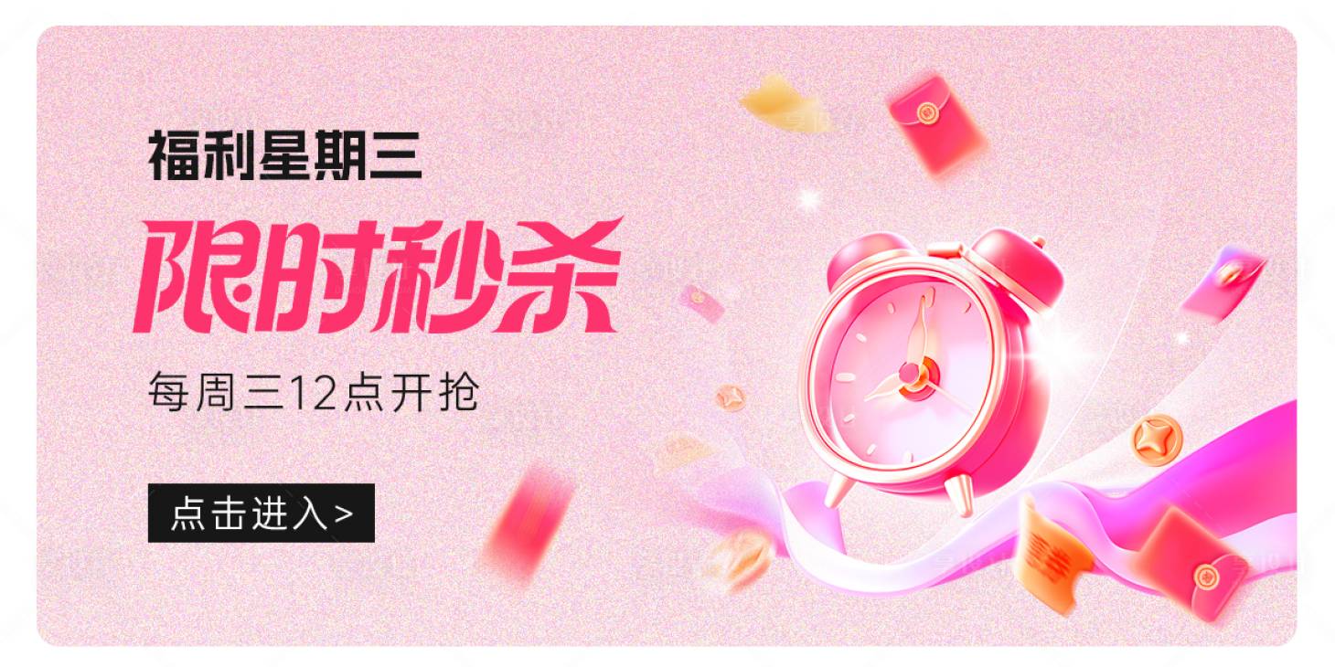 源文件下载【享设计】搜索编号：76490033799391381【电商海报限时秒杀】