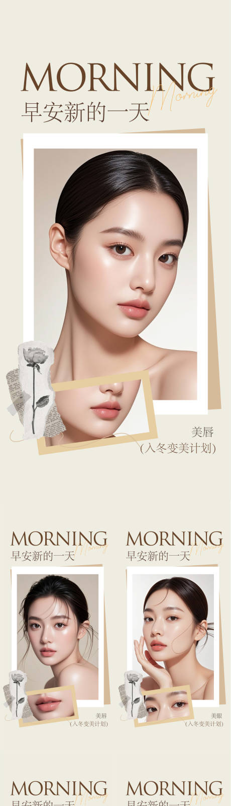 源文件下载【享设计】搜索编号：44610033755521160【医美早安日签海报】