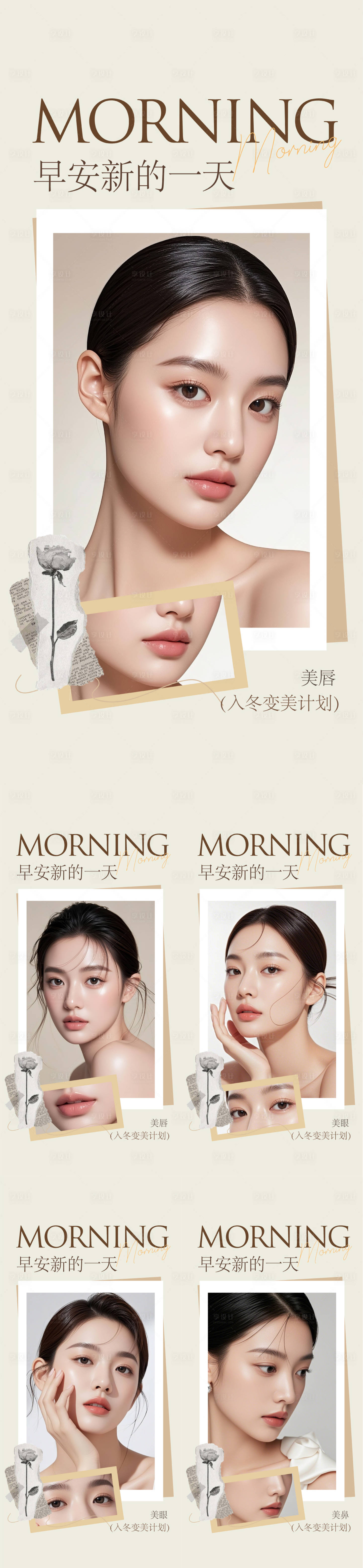 源文件下载【享设计】搜索编号：44610033755521160【医美早安日签海报】