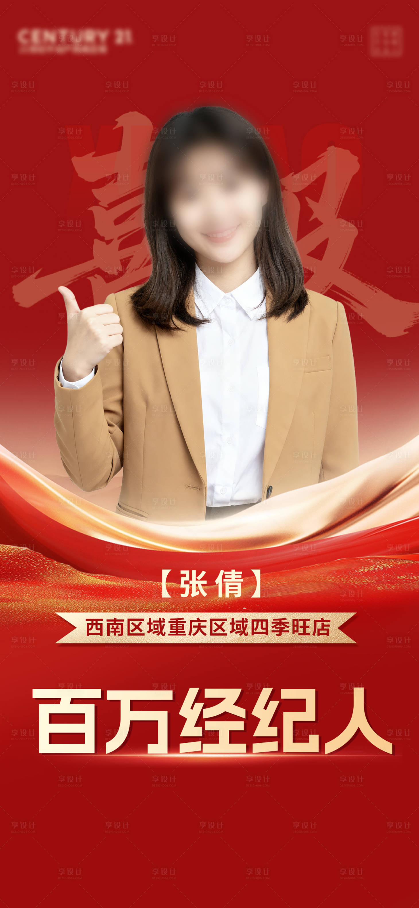 源文件下载【享设计】搜索编号：72440033740231475【地产喜报战报宣传海报】