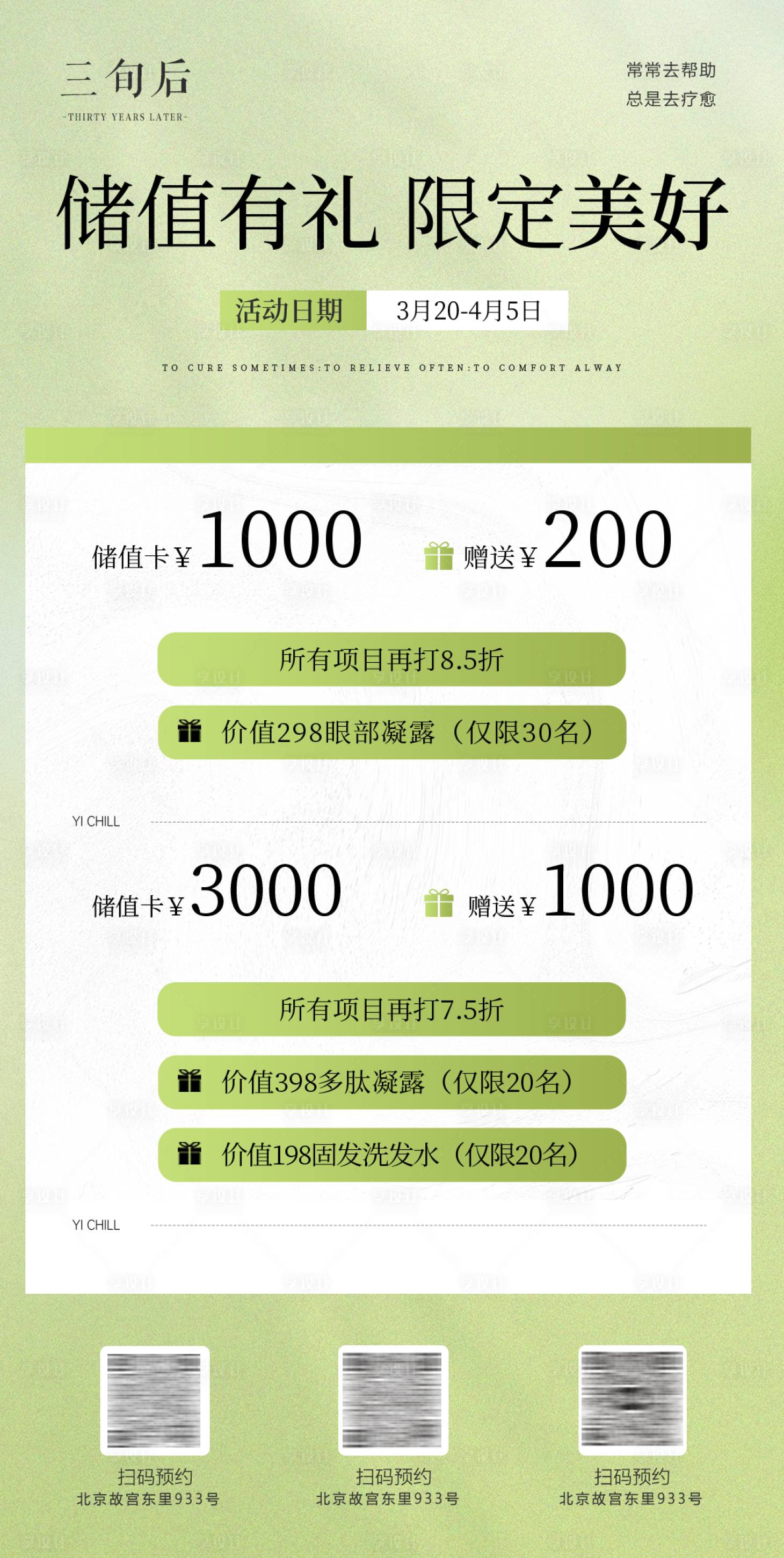 源文件下载【享设计】搜索编号：48010033432204112【瑜伽医美疗愈储蓄卡简约高级】