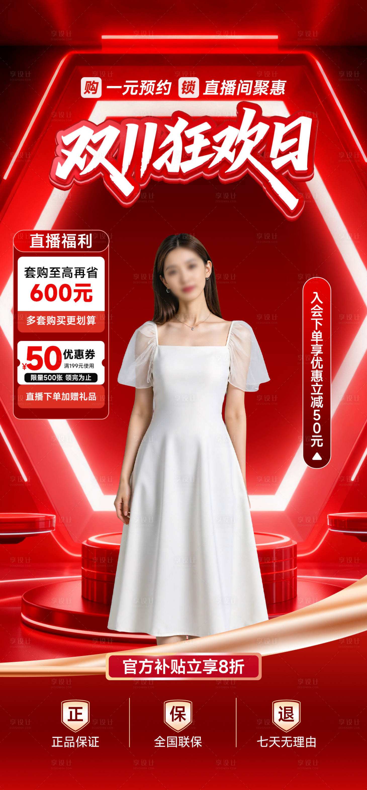 源文件下载【享设计】搜索编号：79560033683913215【电商淘宝双十一美妆洗护直播间背景】