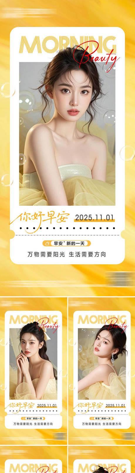 源文件下载【享设计】搜索编号：67270033755096664【医美整形早安日签系列海报】