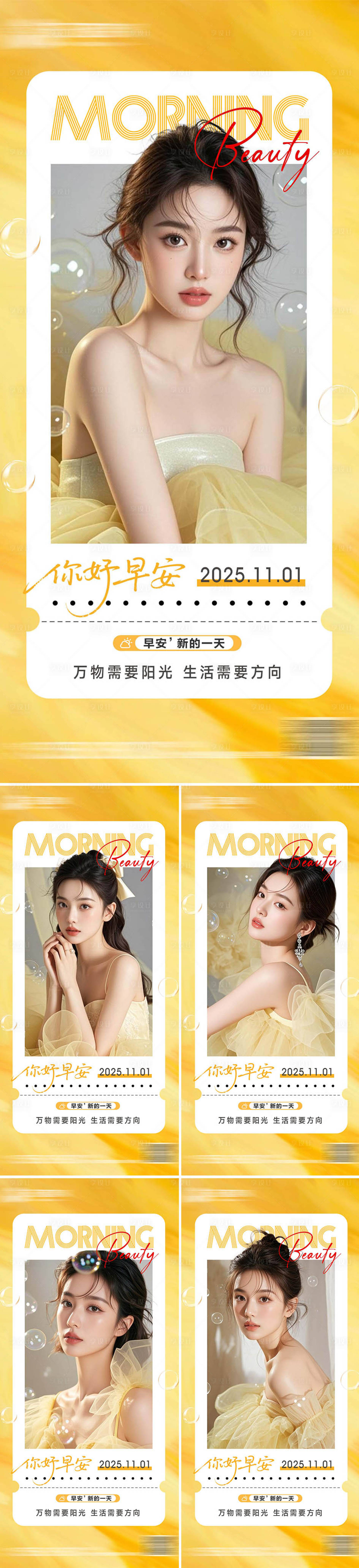 源文件下载【享设计】搜索编号：67270033755096664【医美整形早安日签系列海报】