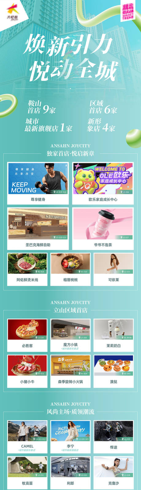 源文件下载【享设计】搜索编号：20570033717081942【商业购物中心招商战报长图朋友圈海报】