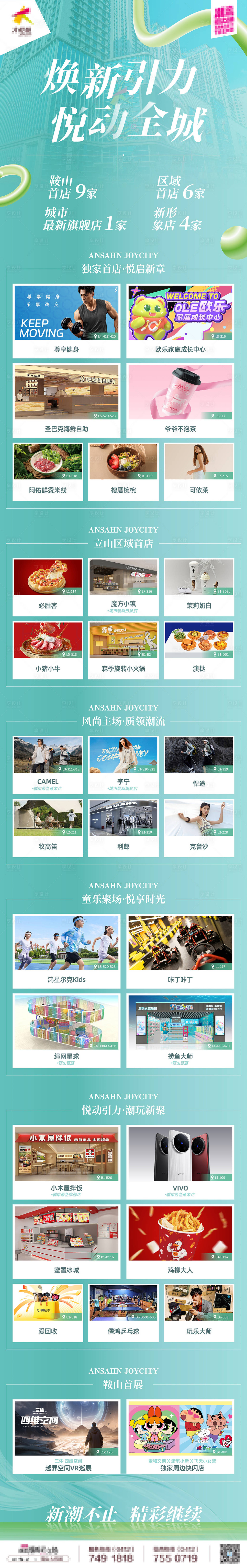 源文件下载【享设计】搜索编号：20570033717081942【商业购物中心招商战报长图朋友圈海报】