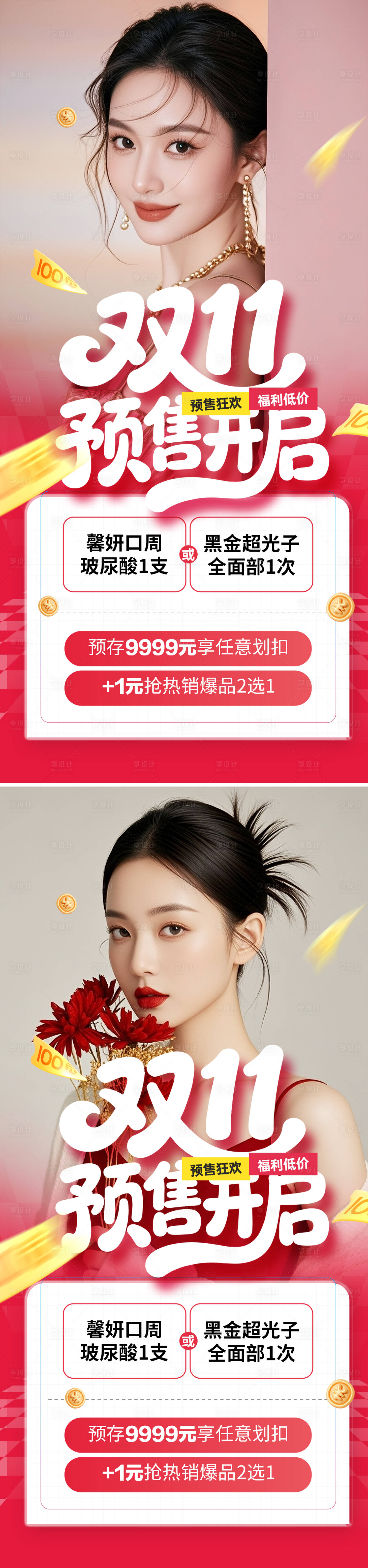 源文件下载【享设计】搜索编号：57030033535786538【双11海报】