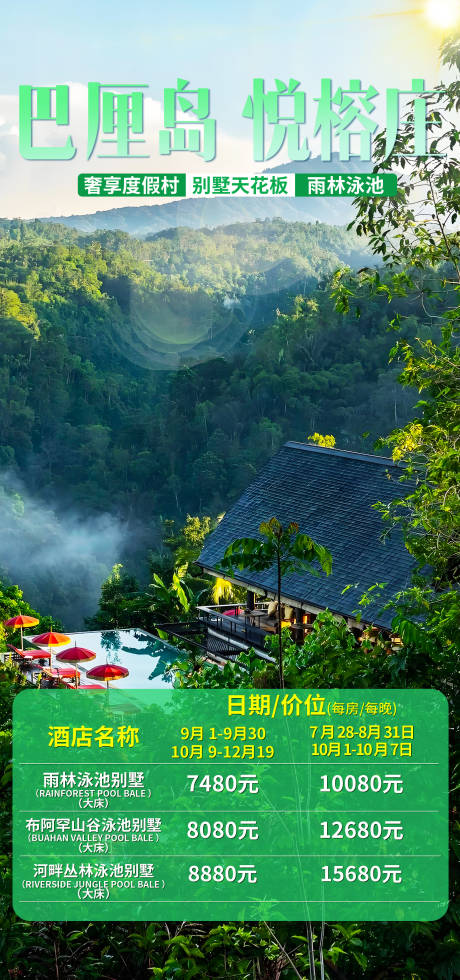 源文件下载【享设计】搜索编号：46300033765591179【巴厘岛悦榕庄酒店系列  】