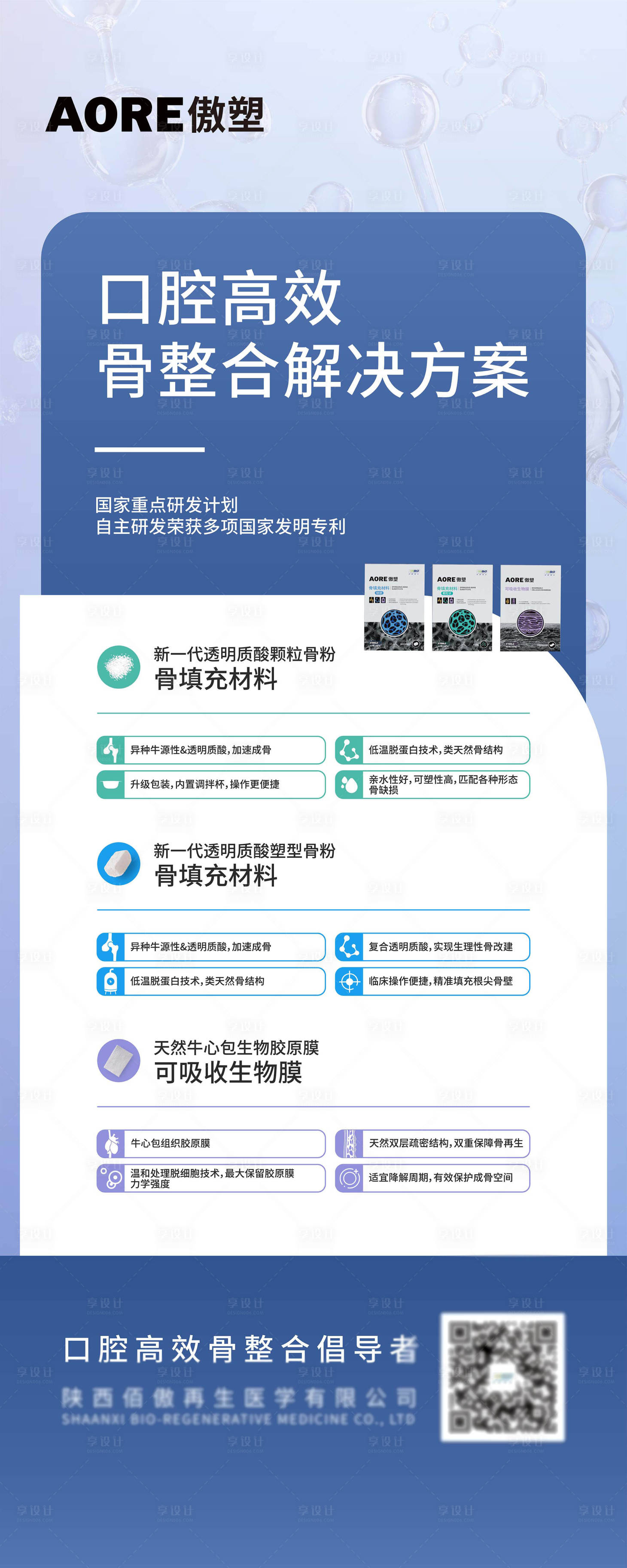 源文件下载【享设计】搜索编号：84630033528936947【口腔填充材料宣传海报】
