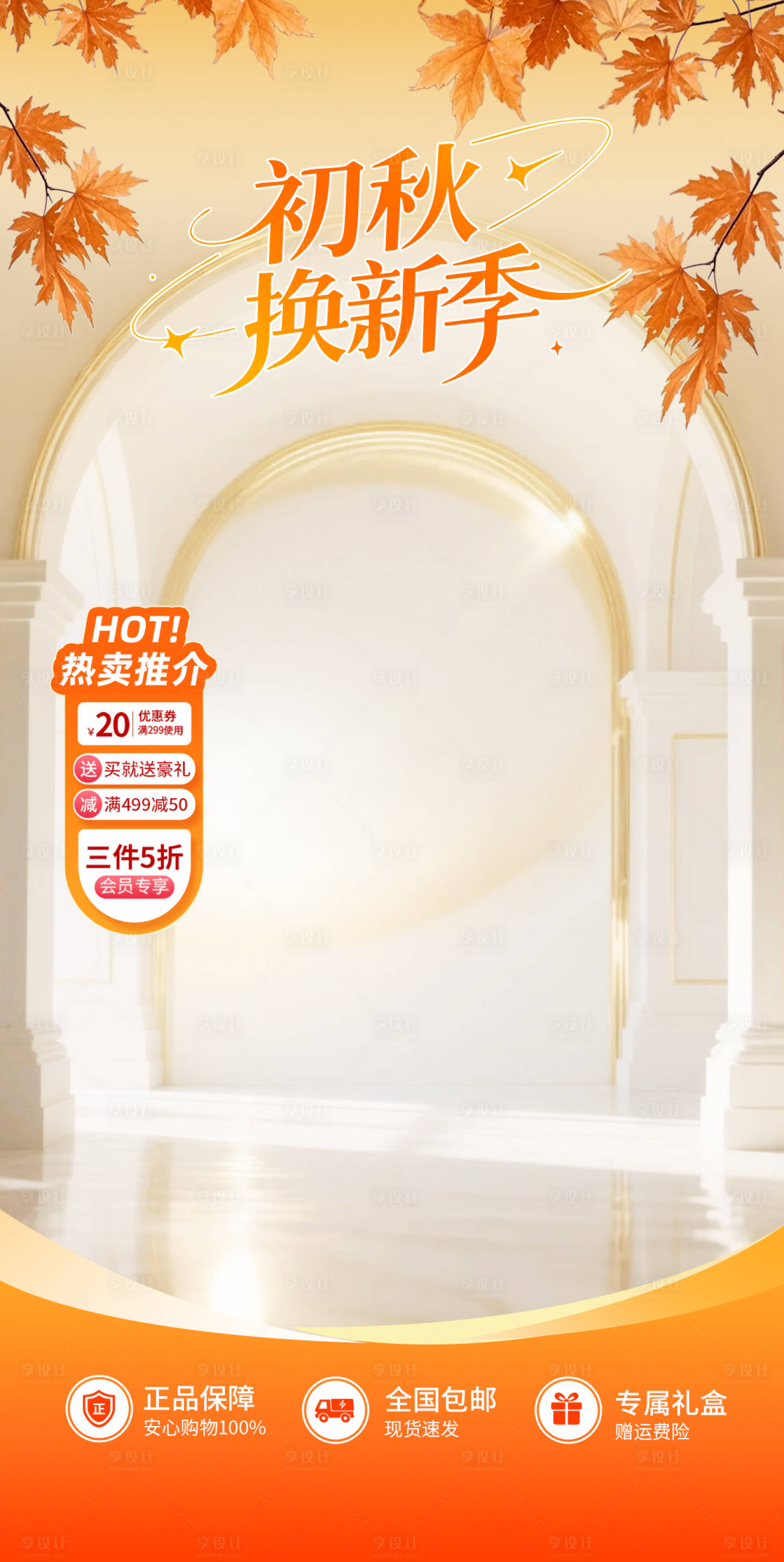 源文件下载【享设计】搜索编号：32440033391937674【换季直播间绿布贴片海报】