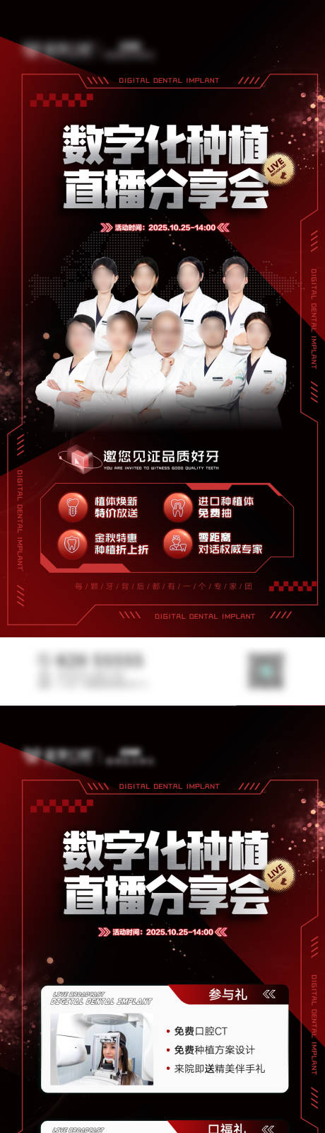 源文件下载【享设计】搜索编号：21850033619598598【种植牙直播分享会系列海报】