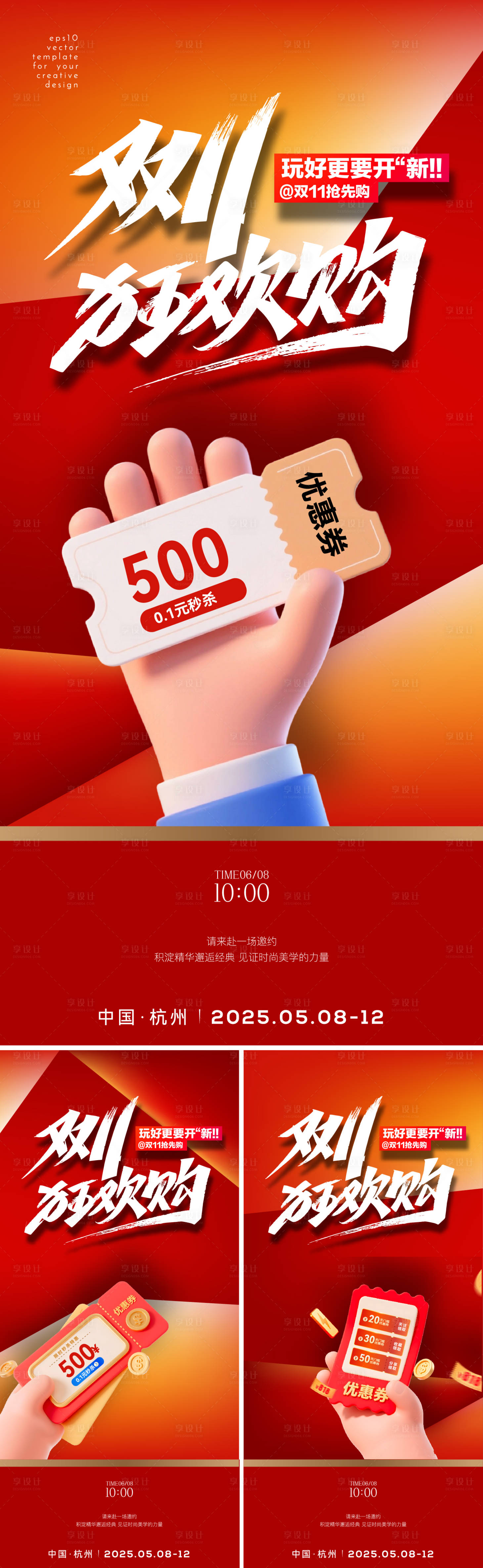 源文件下载【享设计】搜索编号：69920033584491182【双11狂欢购系列海报】