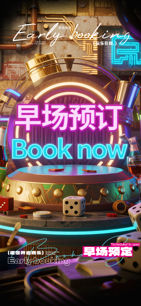 源文件下载【享设计】搜索编号：30790033393519280【酒吧早场邀约】