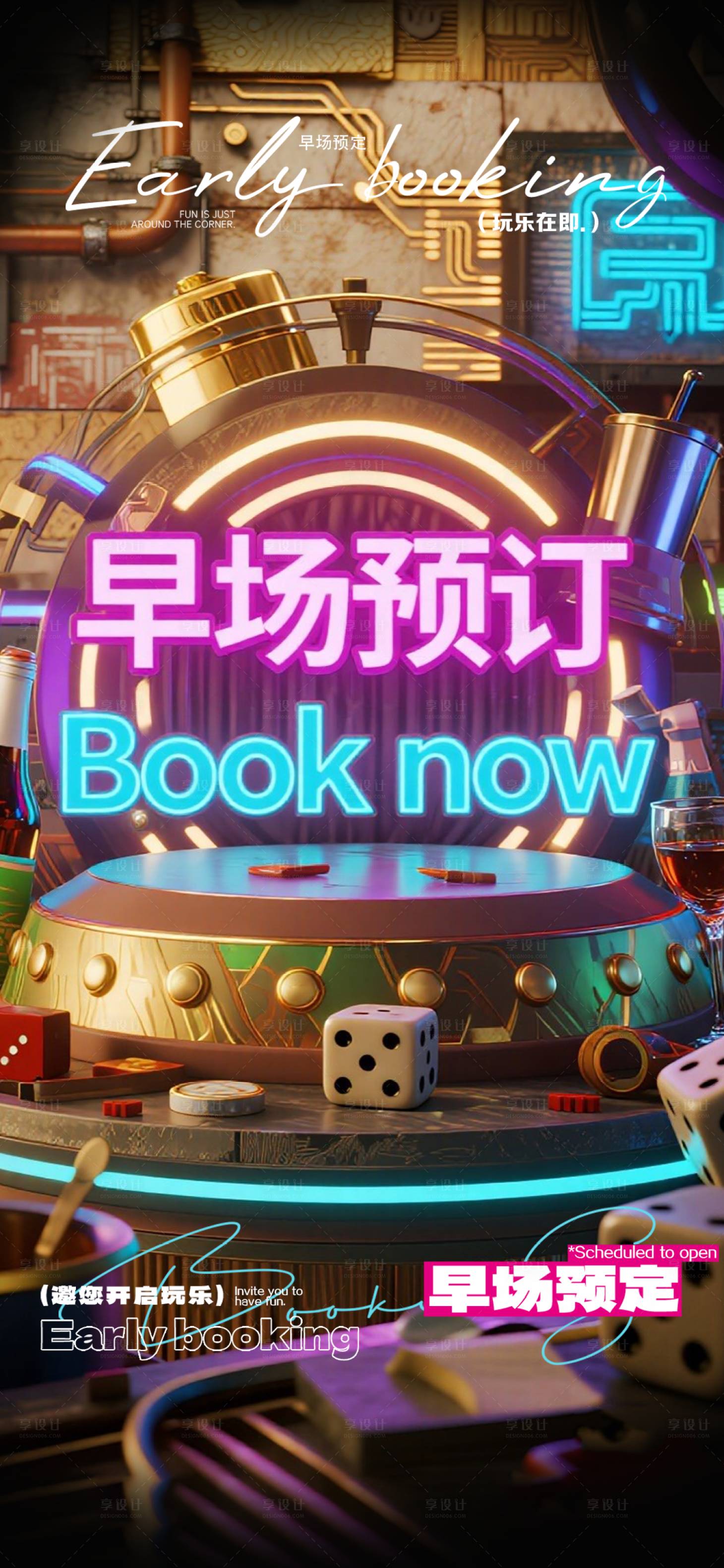 源文件下载【享设计】搜索编号：30790033393519280【酒吧早场邀约】