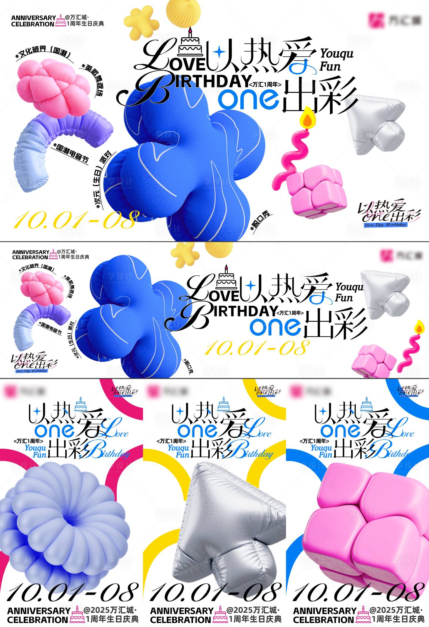 源文件下载【享设计】搜索编号：91760033688483920【商场开业1周年庆活动主画面】