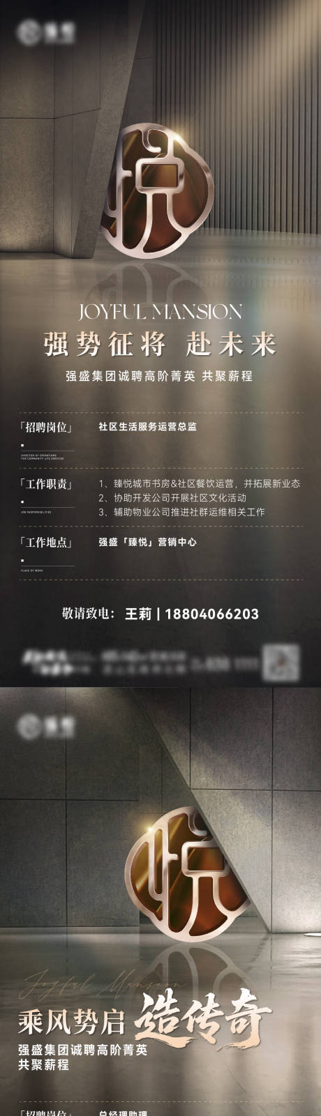 源文件下载【享设计】搜索编号：61490033719024532【地产招聘海报】