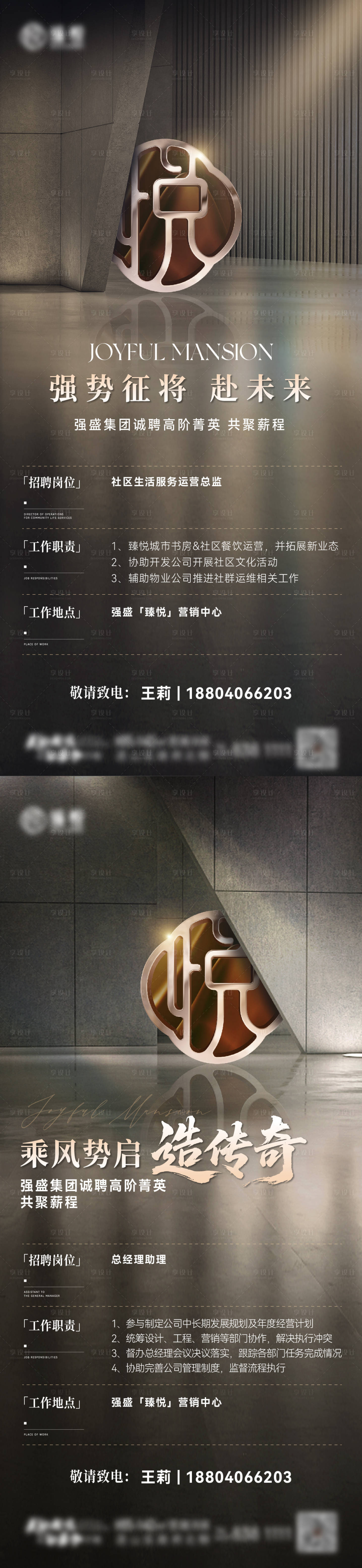 源文件下载【享设计】搜索编号：61490033719024532【地产招聘海报】