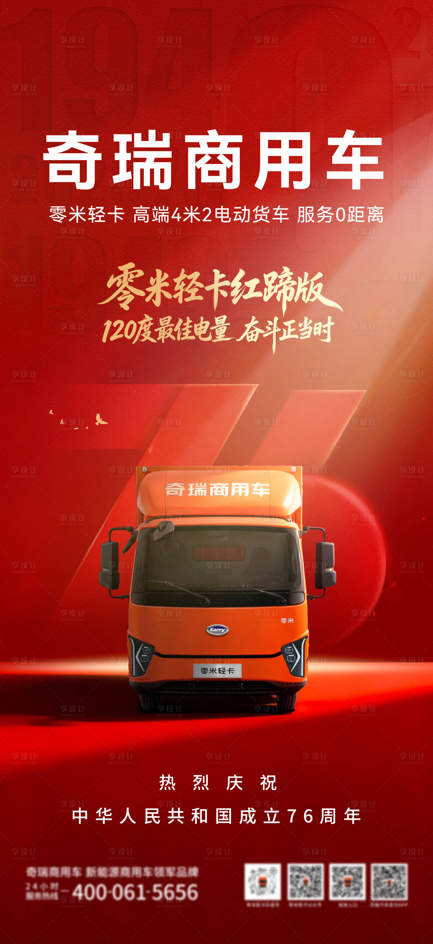 源文件下载【享设计】搜索编号：36090033360786714【国庆汽车海报】