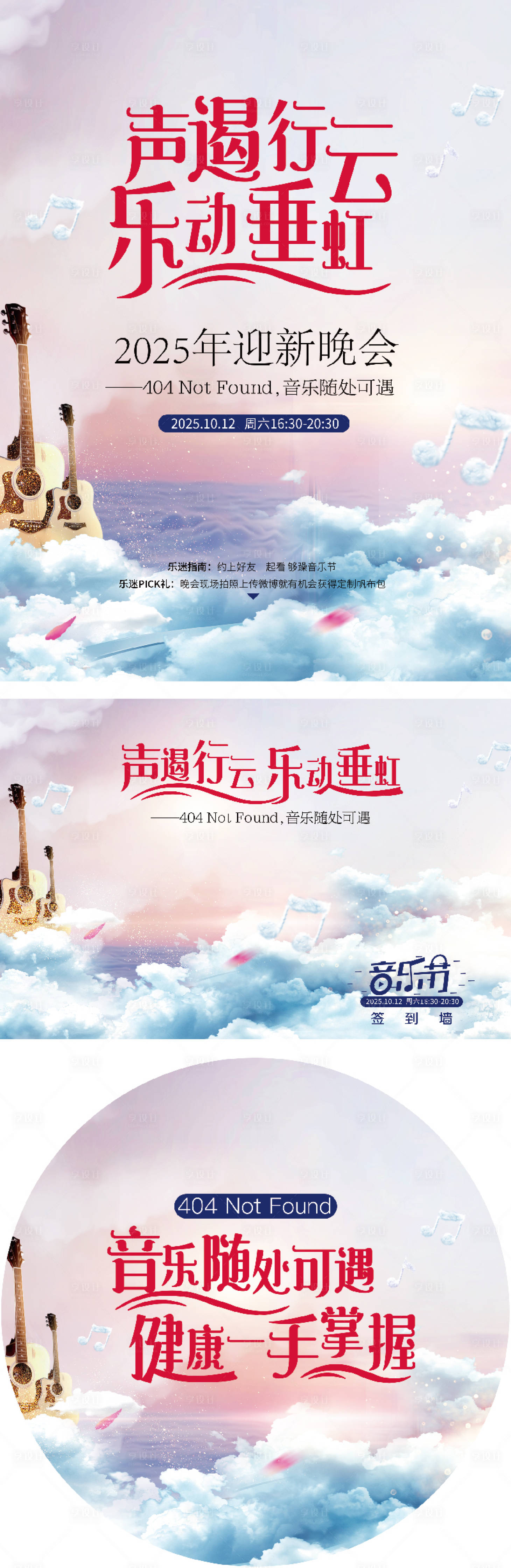 源文件下载【享设计】搜索编号：83120033719825378【音乐会活动海报】