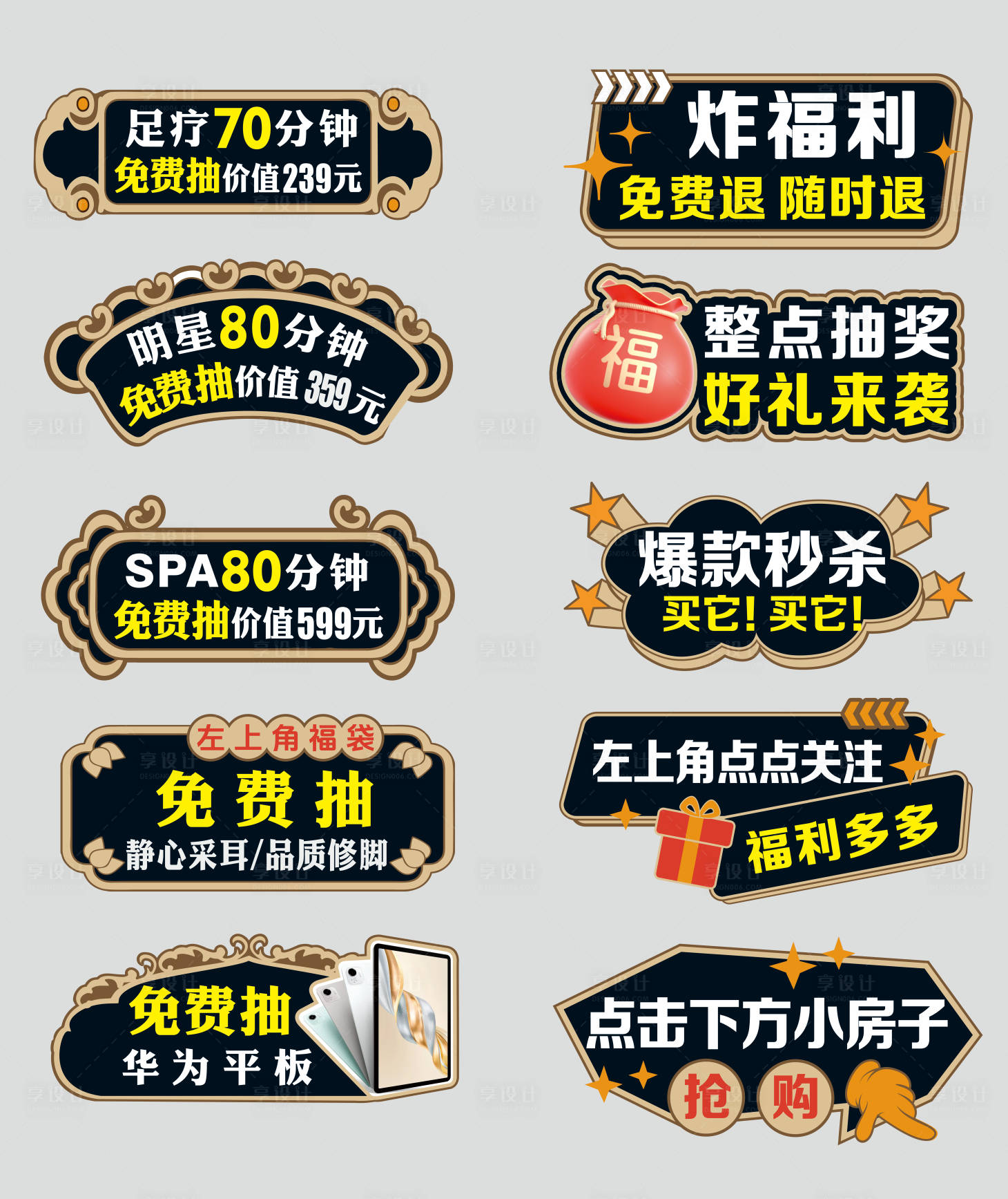 源文件下载【享设计】搜索编号：37960033740165426【新中式足疗活动手举牌】