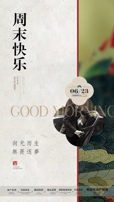 源文件下载【享设计】搜索编号：10700033806965290【中式地产早安海报】