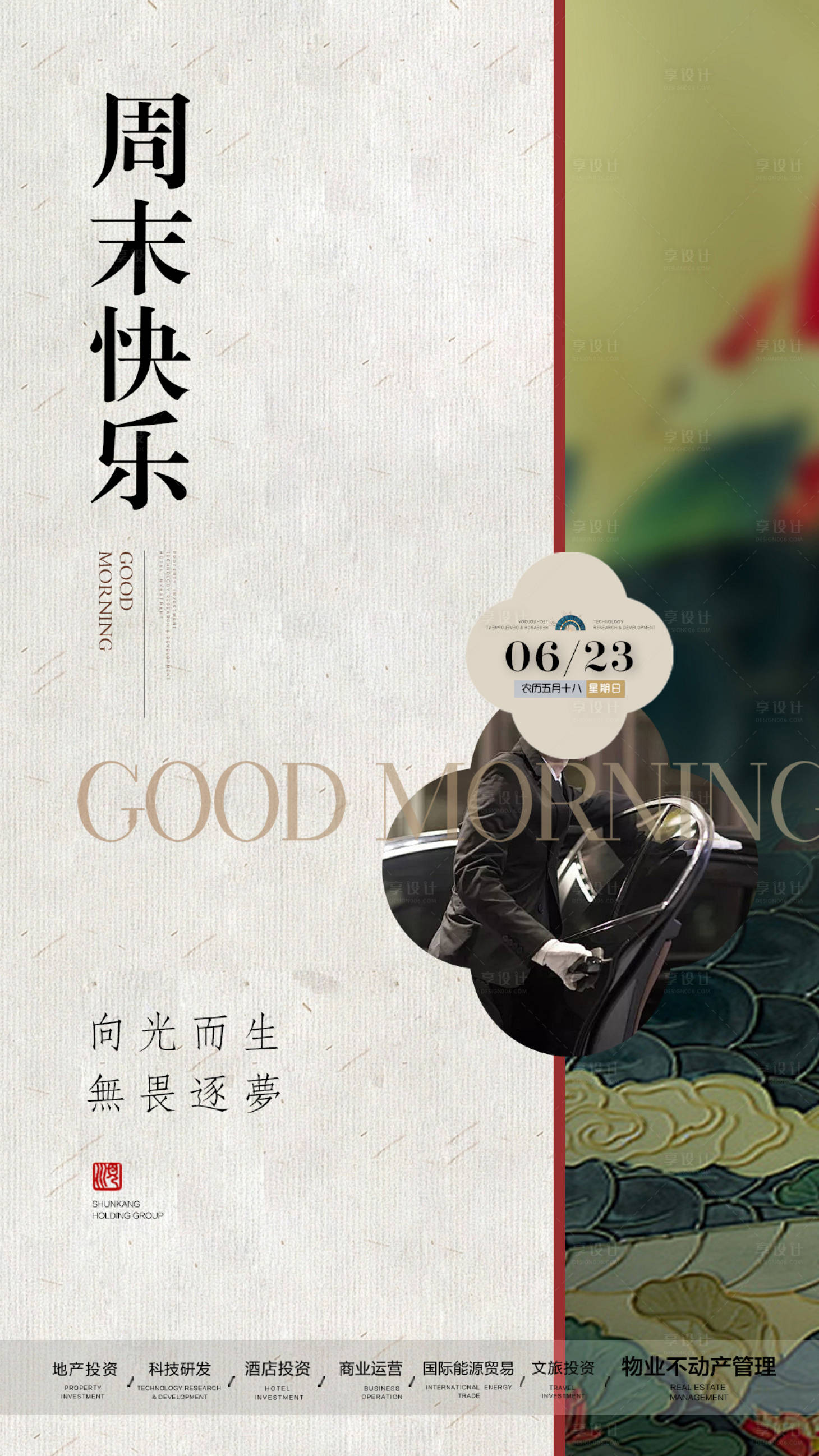 源文件下载【享设计】搜索编号：10700033806965290【中式地产早安海报】