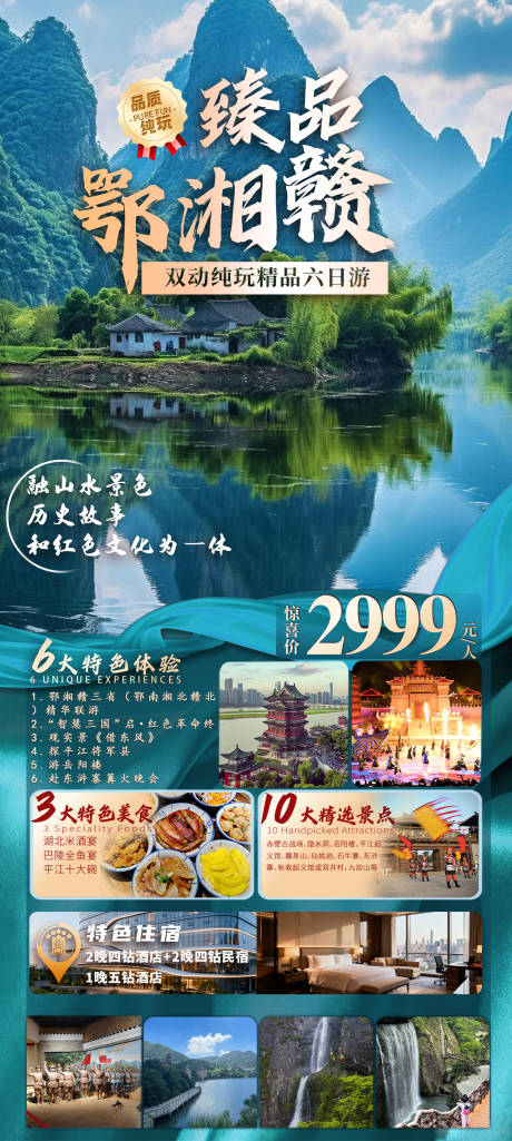 源文件下载【享设计】搜索编号：58960033668508596【鄂湘赣三省旅游海报】