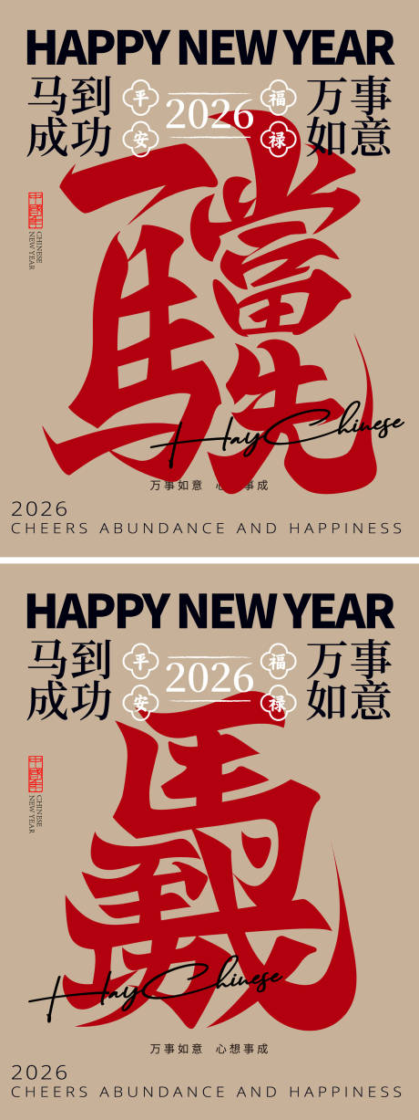 源文件下载【享设计】搜索编号：10040033797884531【马年春节海报】