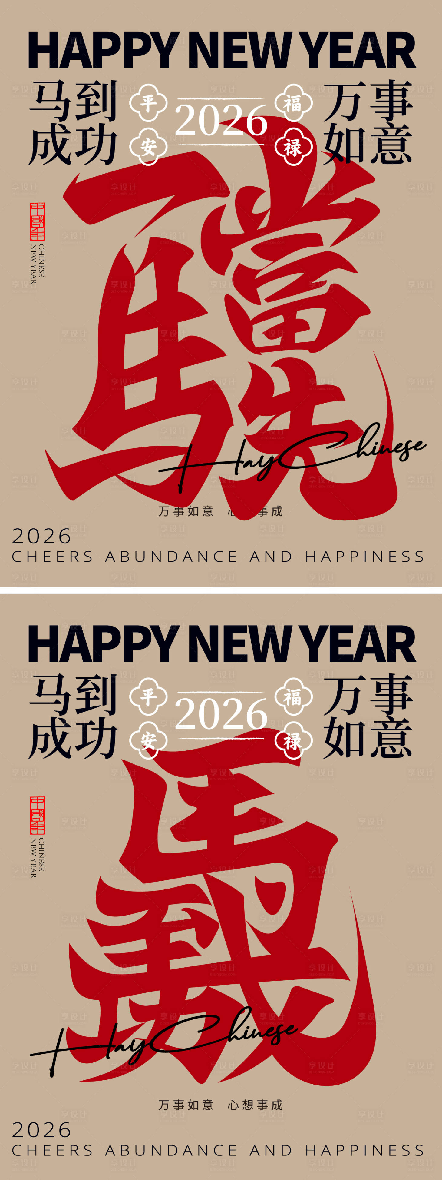 源文件下载【享设计】搜索编号：10040033797884531【马年春节海报】