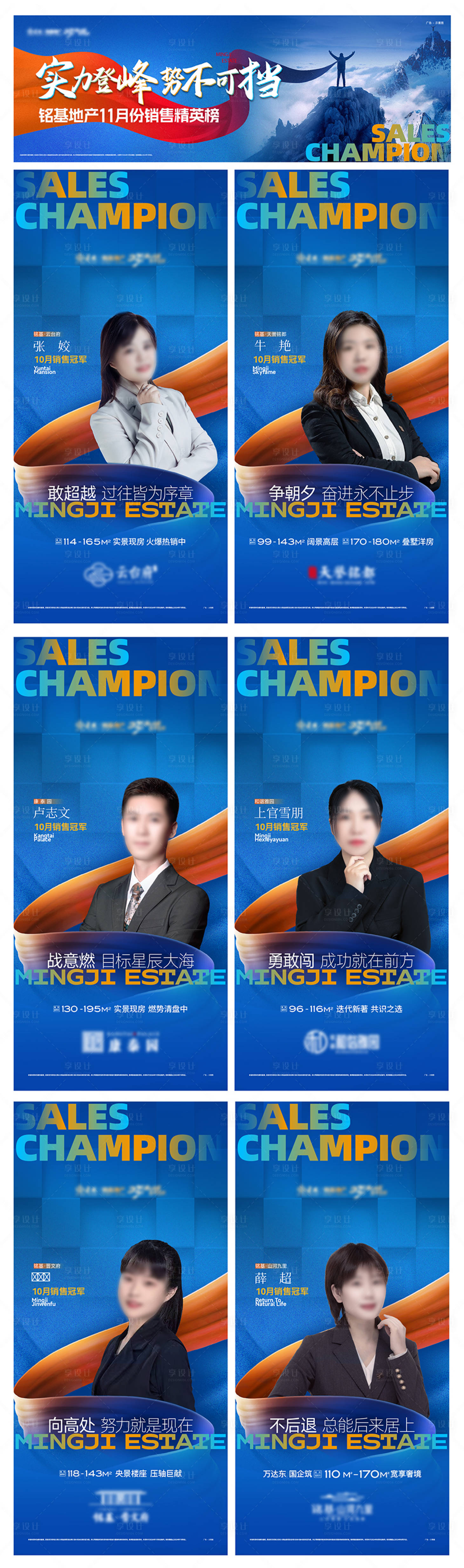 源文件下载【享设计】搜索编号：28870033735832013【地产销冠海报】