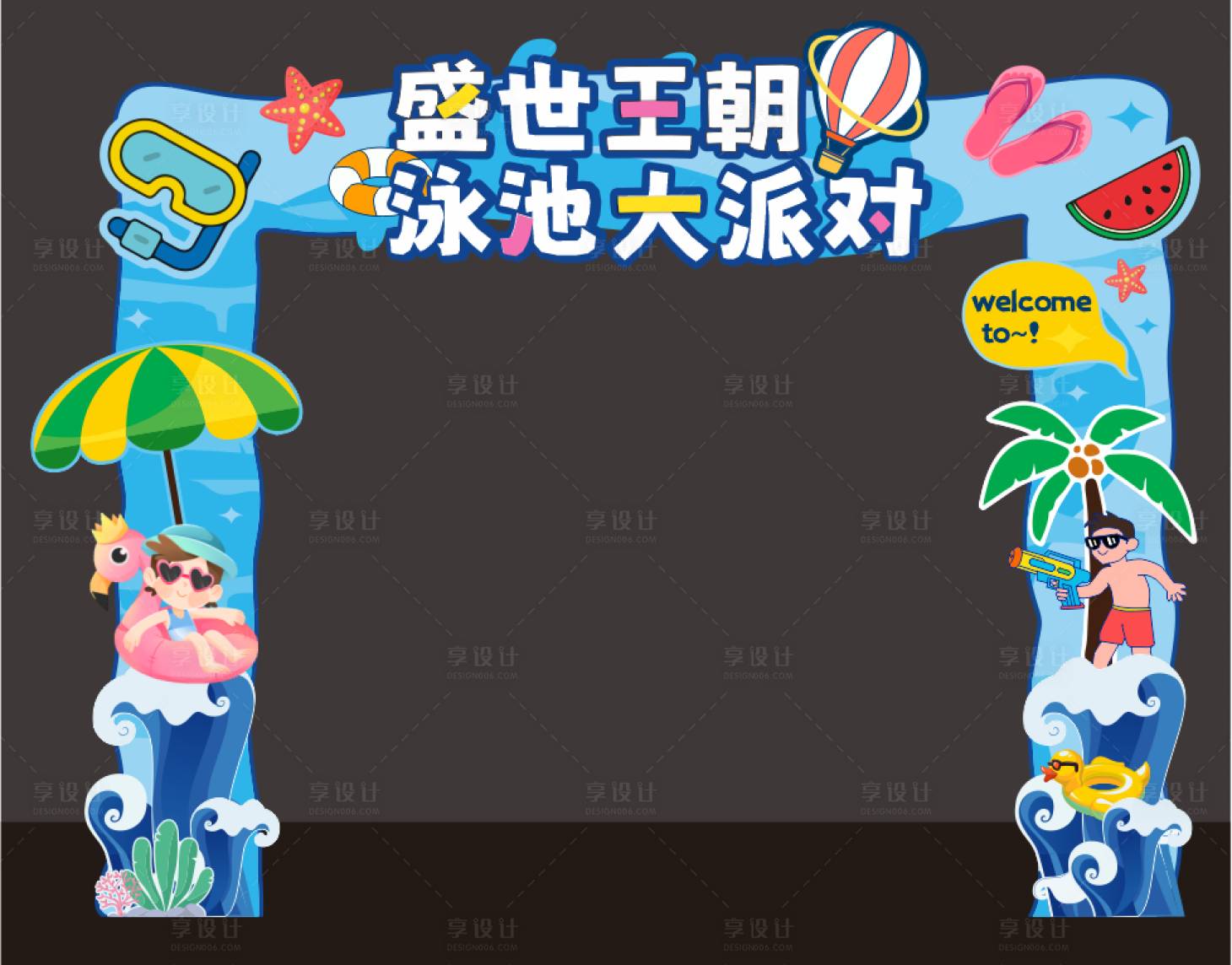 源文件下载【享设计】搜索编号：11220033747264833【泳池门头夏天】