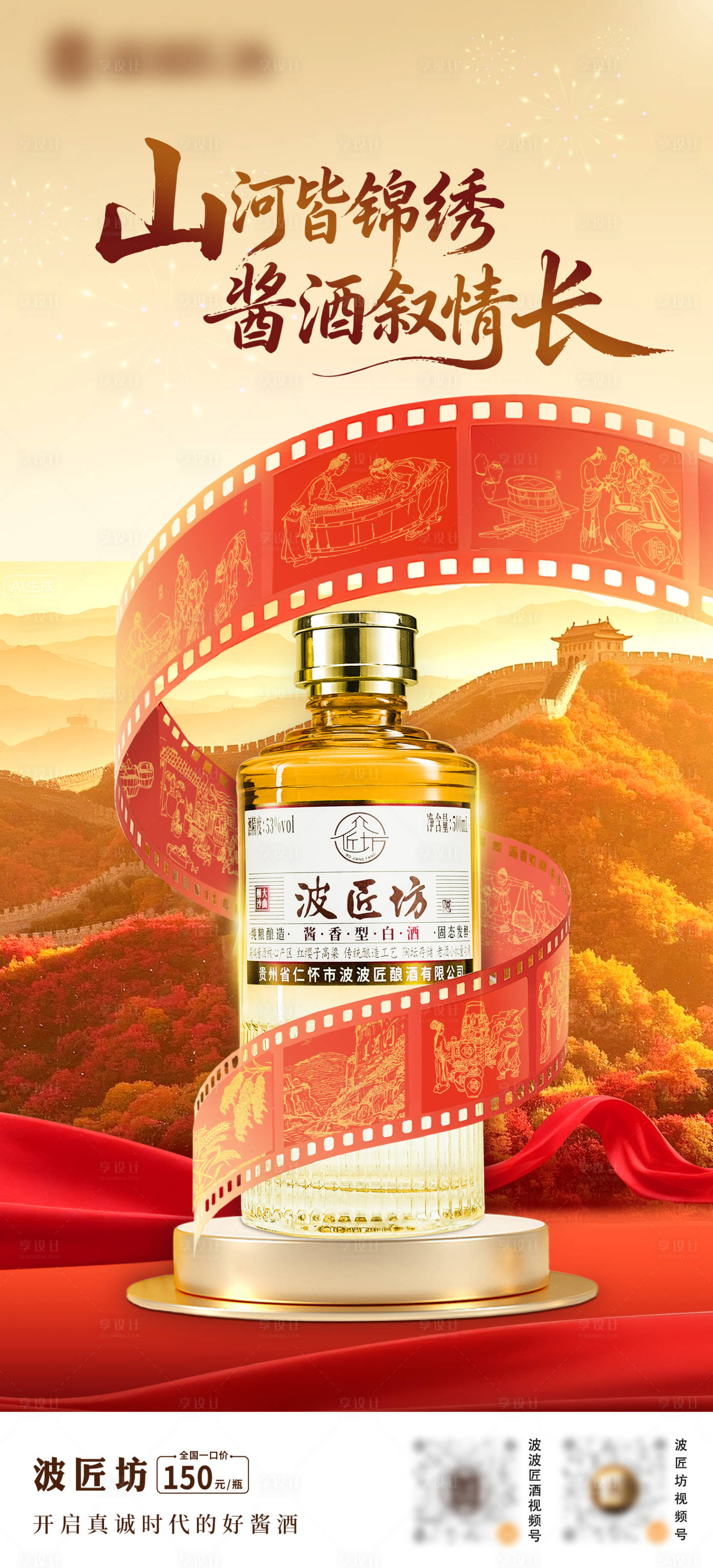 源文件下载【享设计】搜索编号：32950033493261918【国庆海报】